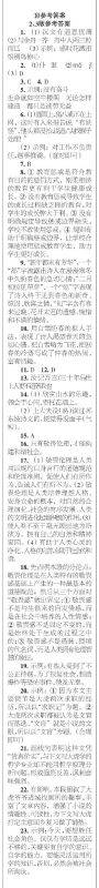 时代学习报语文周刊九年级2022-2023学年度9-12期参考答案