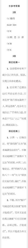 时代学习报语文周刊九年级2022-2023学年度9-12期参考答案 时代学习报语文周刊九年级2022-2023学年度9-12期参考答案