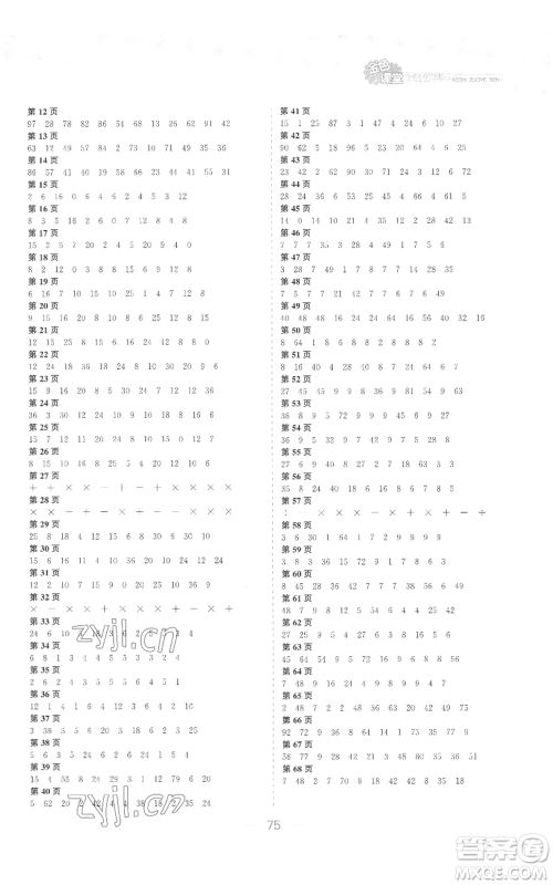 北方妇女儿童出版社2022金色课堂课时作业本二年级上册数学苏教版参考答案