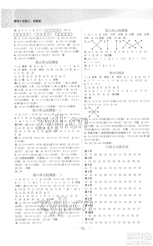 北方妇女儿童出版社2022金色课堂课时作业本二年级上册数学苏教版参考答案