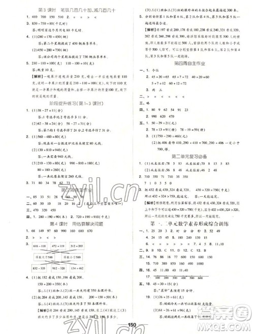 山东科学技术出版社2022秋新思维伴你学三年级上册数学人教版答案