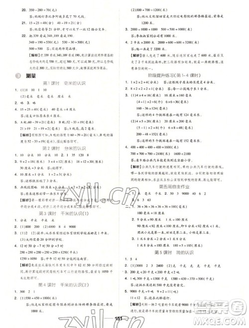 山东科学技术出版社2022秋新思维伴你学三年级上册数学人教版答案