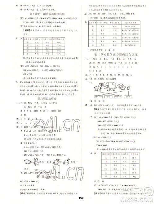 山东科学技术出版社2022秋新思维伴你学三年级上册数学人教版答案 山东科学技术出版社2022秋新思维伴你学三年级上册数学人教版答案