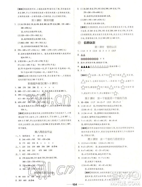 山东科学技术出版社2022秋新思维伴你学三年级上册数学人教版答案