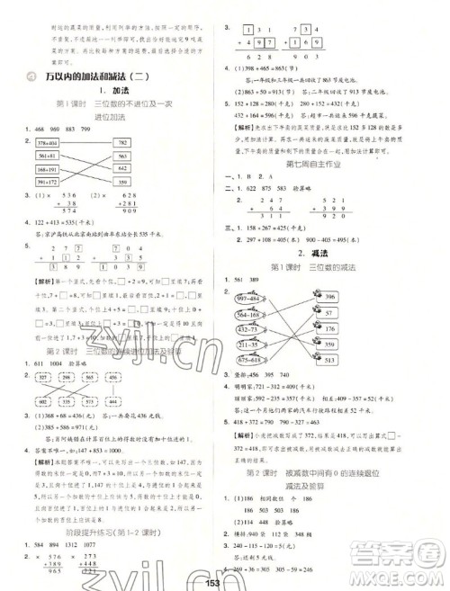 山东科学技术出版社2022秋新思维伴你学三年级上册数学人教版答案