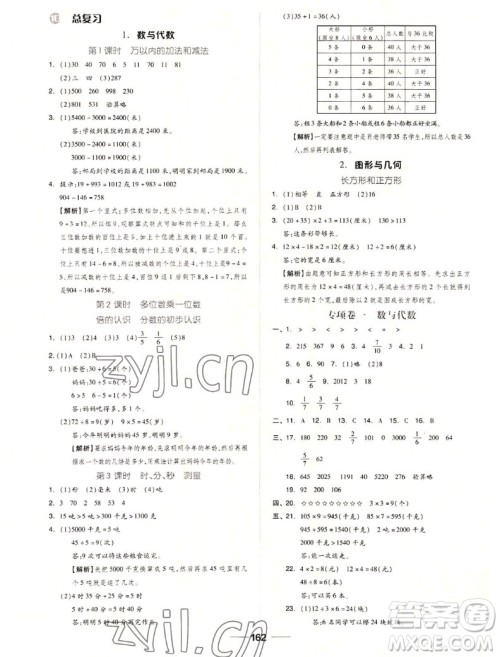 山东科学技术出版社2022秋新思维伴你学三年级上册数学人教版答案 山东科学技术出版社2022秋新思维伴你学三年级上册数学人教版答案