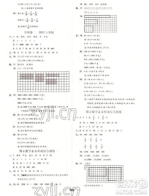 山东科学技术出版社2022秋新思维伴你学三年级上册数学人教版答案