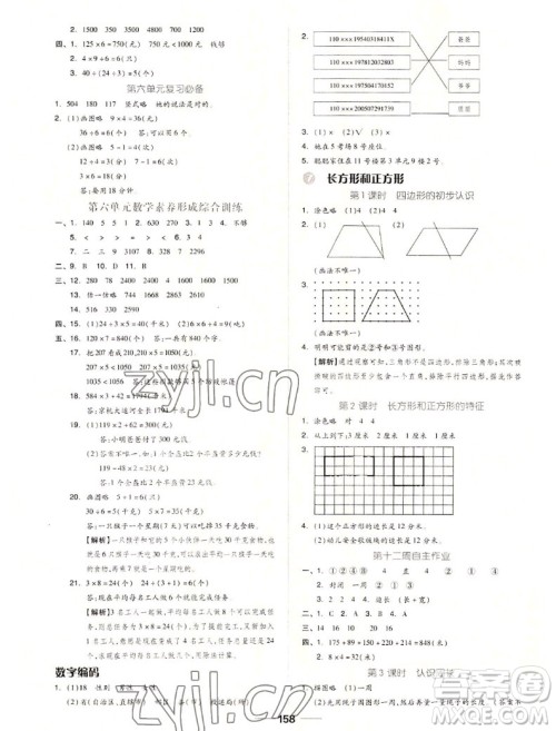 山东科学技术出版社2022秋新思维伴你学三年级上册数学人教版答案