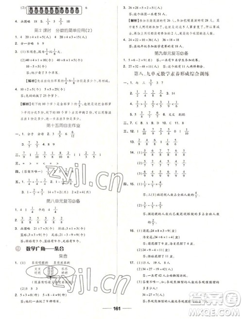山东科学技术出版社2022秋新思维伴你学三年级上册数学人教版答案 山东科学技术出版社2022秋新思维伴你学三年级上册数学人教版答案