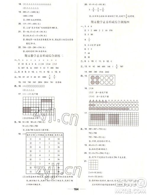 山东科学技术出版社2022秋新思维伴你学三年级上册数学人教版答案 山东科学技术出版社2022秋新思维伴你学三年级上册数学人教版答案