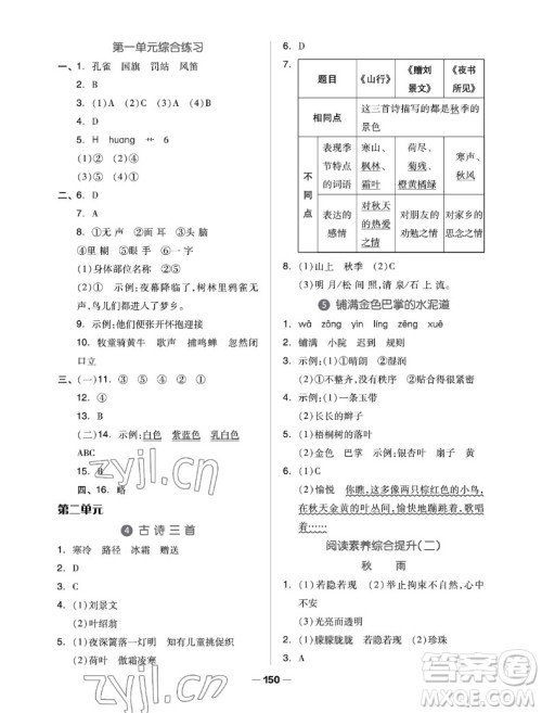 山东科学技术出版社2022秋新思维伴你学三年级上册语文人教版答案
