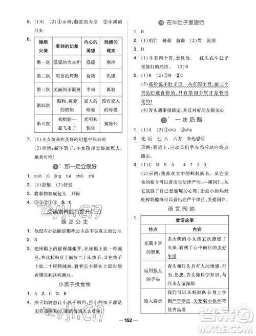 山东科学技术出版社2022秋新思维伴你学三年级上册语文人教版答案