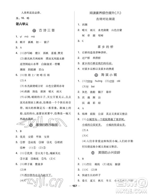 山东科学技术出版社2022秋新思维伴你学三年级上册语文人教版答案