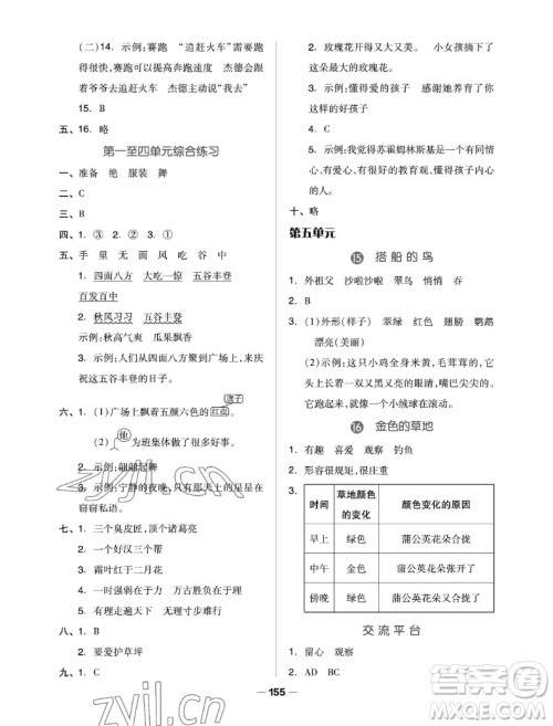 山东科学技术出版社2022秋新思维伴你学三年级上册语文人教版答案