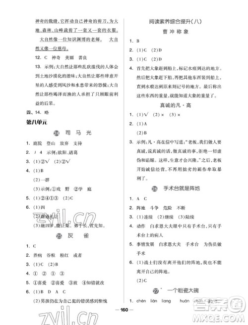 山东科学技术出版社2022秋新思维伴你学三年级上册语文人教版答案