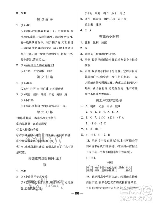 山东科学技术出版社2022秋新思维伴你学三年级上册语文人教版答案