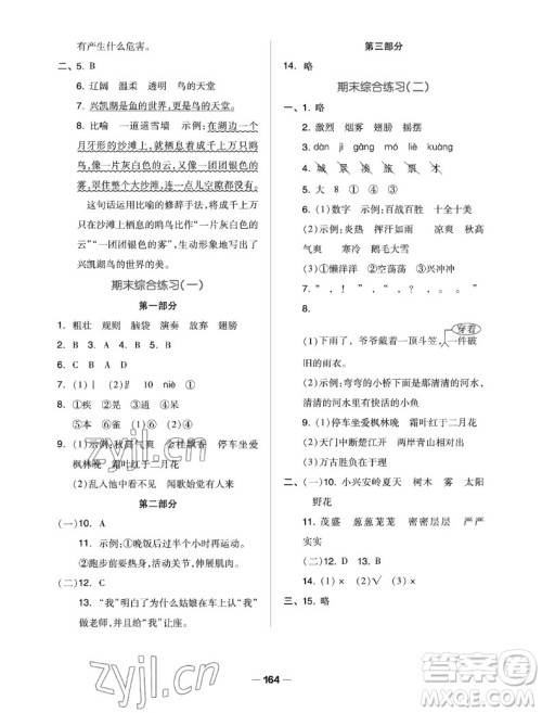 山东科学技术出版社2022秋新思维伴你学三年级上册语文人教版答案