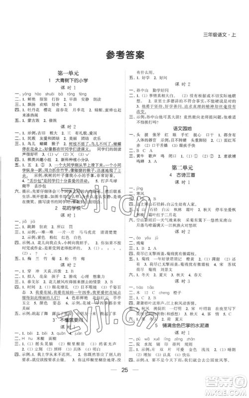 北方妇女儿童出版社2022金色课堂课时作业本三年级上册语文人教版参考答案 北方妇女儿童出版社2022金色课堂课时作业本三年级上册语文人教版参考答案