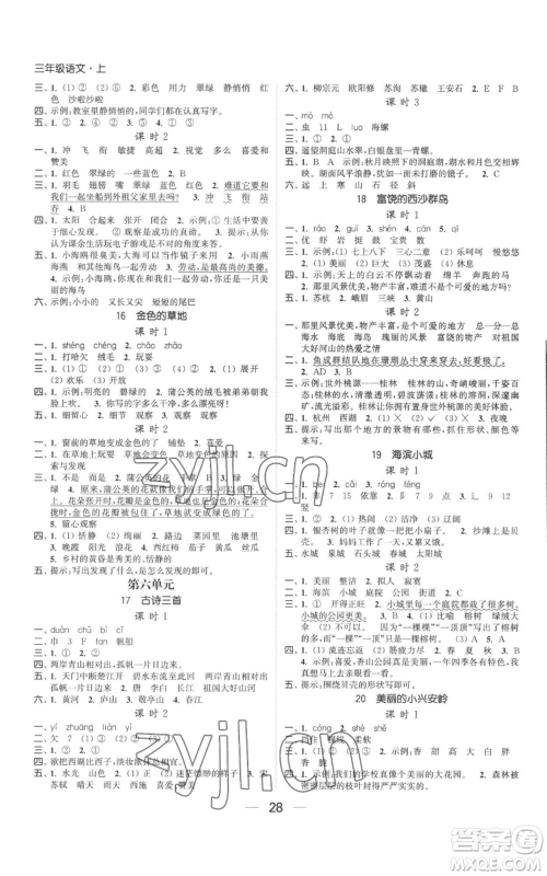 北方妇女儿童出版社2022金色课堂课时作业本三年级上册语文人教版参考答案 北方妇女儿童出版社2022金色课堂课时作业本三年级上册语文人教版参考答案