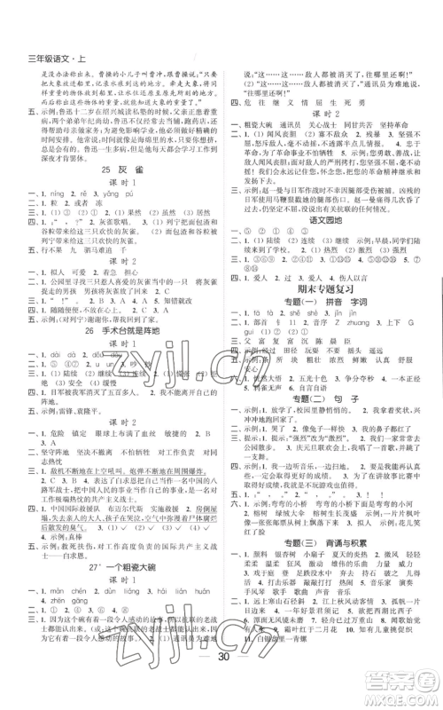 北方妇女儿童出版社2022金色课堂课时作业本三年级上册语文人教版参考答案 北方妇女儿童出版社2022金色课堂课时作业本三年级上册语文人教版参考答案