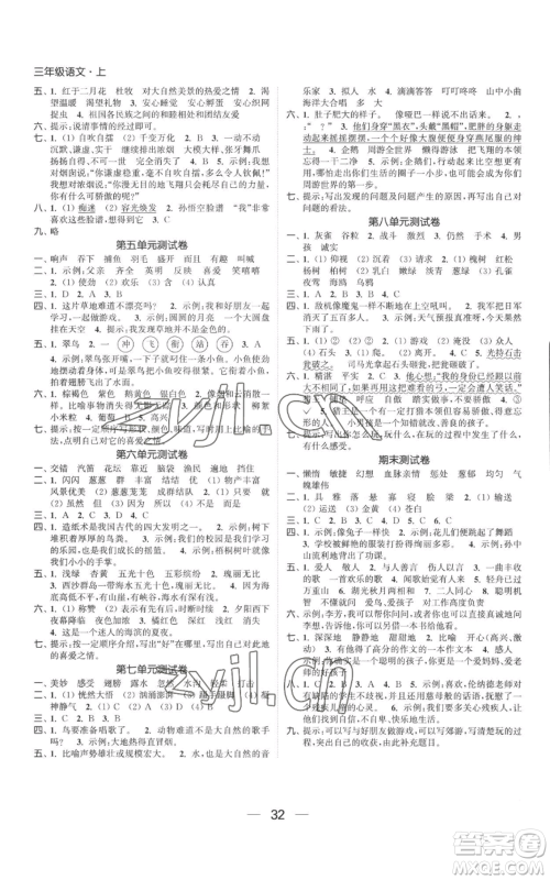 北方妇女儿童出版社2022金色课堂课时作业本三年级上册语文人教版参考答案 北方妇女儿童出版社2022金色课堂课时作业本三年级上册语文人教版参考答案