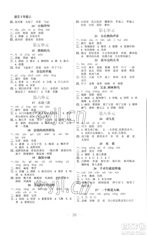 北方妇女儿童出版社2022金色课堂课时作业本三年级上册语文人教版参考答案 北方妇女儿童出版社2022金色课堂课时作业本三年级上册语文人教版参考答案