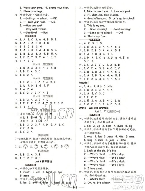 山东科学技术出版社2022秋新思维伴你学三年级上册英语人教版答案