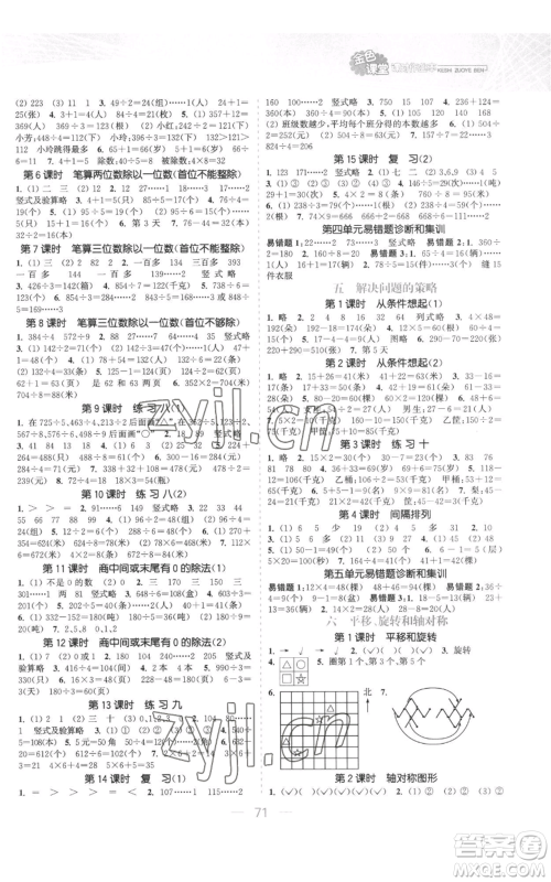 北方妇女儿童出版社2022金色课堂课时作业本三年级上册数学苏教版参考答案 北方妇女儿童出版社2022金色课堂课时作业本三年级上册数学苏教版参考答案