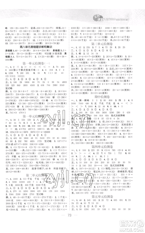 北方妇女儿童出版社2022金色课堂课时作业本三年级上册数学苏教版参考答案 北方妇女儿童出版社2022金色课堂课时作业本三年级上册数学苏教版参考答案
