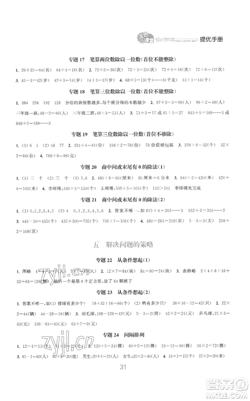 北方妇女儿童出版社2022金色课堂课时作业本三年级上册数学苏教版参考答案 北方妇女儿童出版社2022金色课堂课时作业本三年级上册数学苏教版参考答案