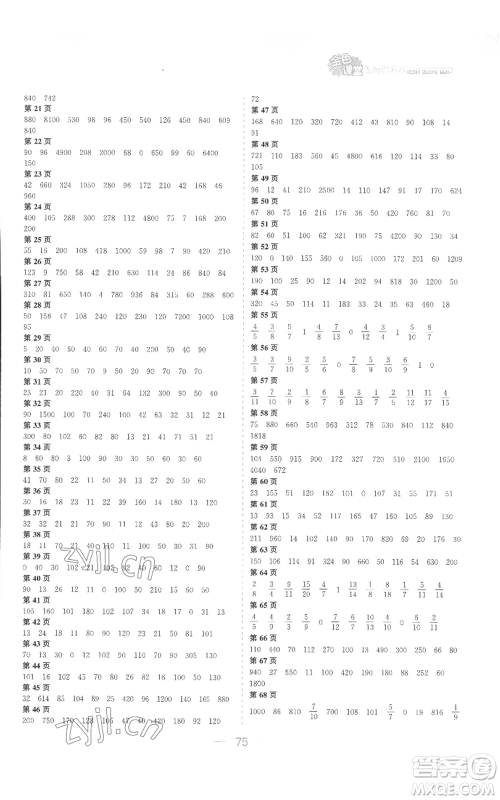 北方妇女儿童出版社2022金色课堂课时作业本三年级上册数学苏教版参考答案