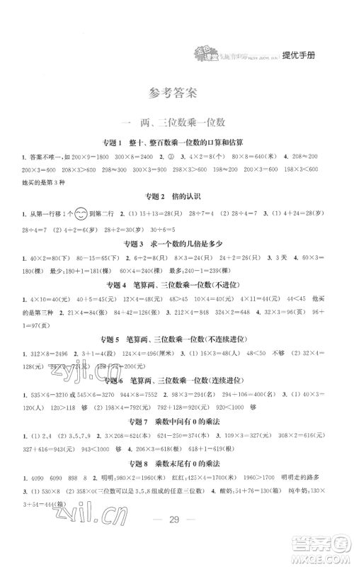 北方妇女儿童出版社2022金色课堂课时作业本三年级上册数学苏教版参考答案 北方妇女儿童出版社2022金色课堂课时作业本三年级上册数学苏教版参考答案