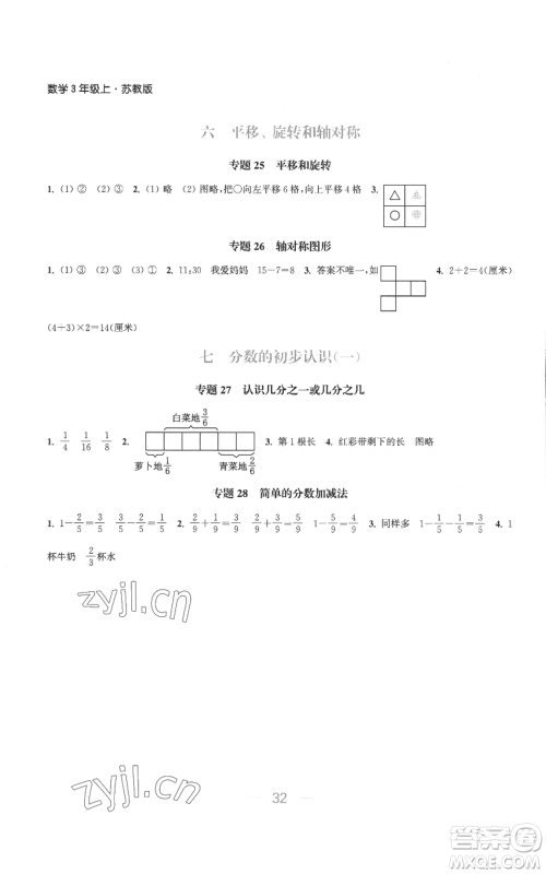 北方妇女儿童出版社2022金色课堂课时作业本三年级上册数学苏教版参考答案