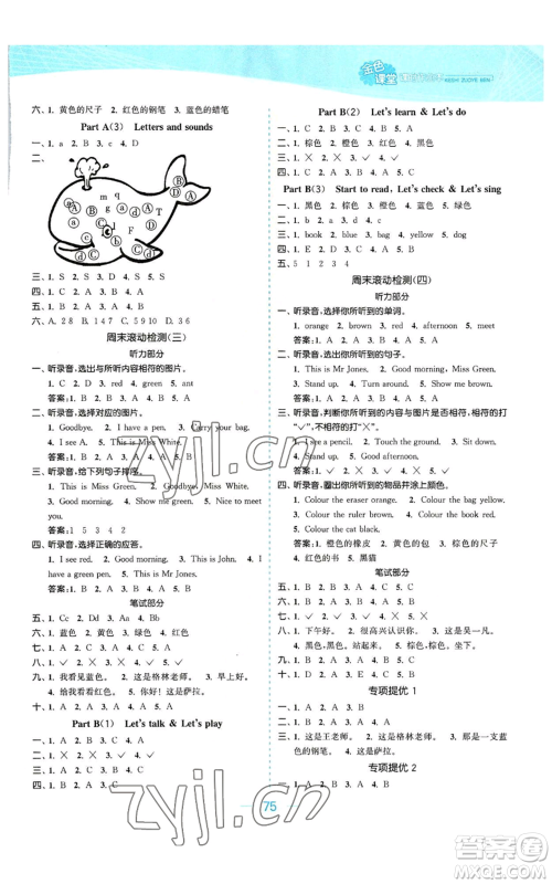 北方妇女儿童出版社2022金色课堂课时作业本三年级上册英语人教版参考答案