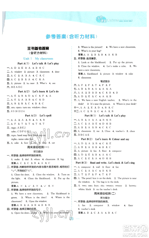 北方妇女儿童出版社2022金色课堂课时作业本四年级上册英语人教版参考答案 北方妇女儿童出版社2022金色课堂课时作业本四年级上册英语人教版参考答案
