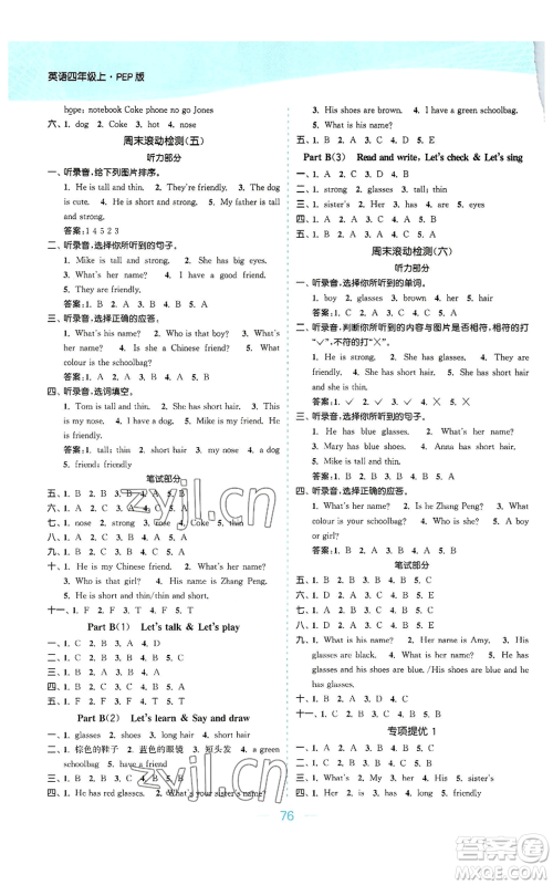 北方妇女儿童出版社2022金色课堂课时作业本四年级上册英语人教版参考答案 北方妇女儿童出版社2022金色课堂课时作业本四年级上册英语人教版参考答案