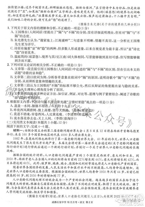 成都石室中学2022-2023学年度上期高2023届10月月考语文试题及答案