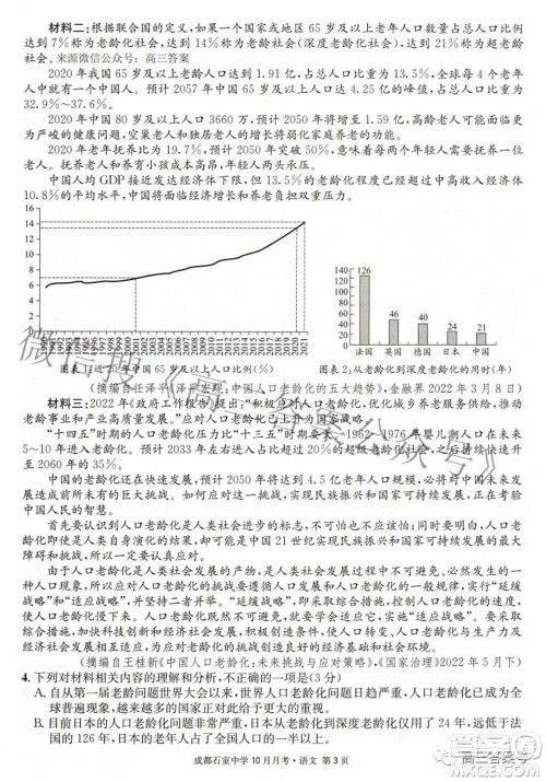 成都石室中学2022-2023学年度上期高2023届10月月考语文试题及答案