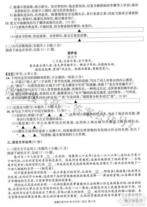 成都石室中学2022-2023学年度上期高2023届10月月考语文试题及答案