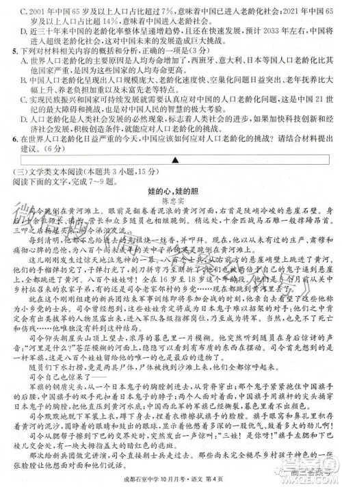 成都石室中学2022-2023学年度上期高2023届10月月考语文试题及答案