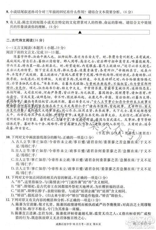 成都石室中学2022-2023学年度上期高2023届10月月考语文试题及答案