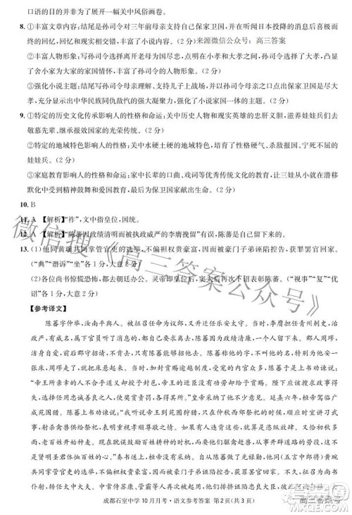 成都石室中学2022-2023学年度上期高2023届10月月考语文试题及答案