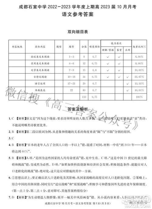 成都石室中学2022-2023学年度上期高2023届10月月考语文试题及答案