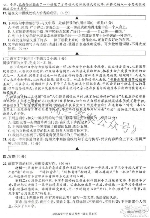 成都石室中学2022-2023学年度上期高2023届10月月考语文试题及答案