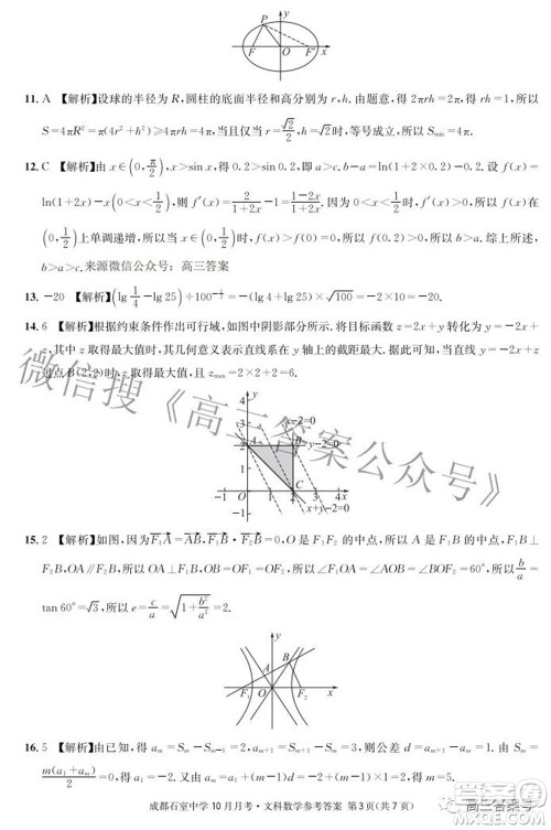 成都石室中学2022-2023学年度上期高2023届10月月考文科数学试题及答案