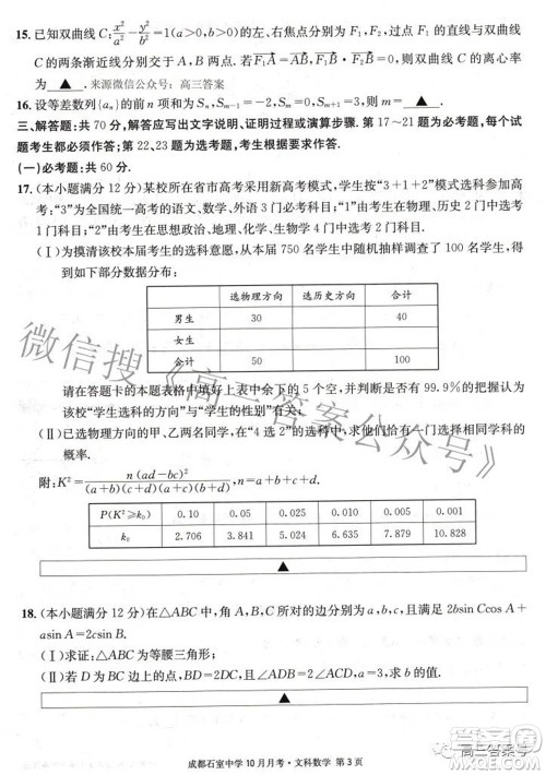 成都石室中学2022-2023学年度上期高2023届10月月考文科数学试题及答案