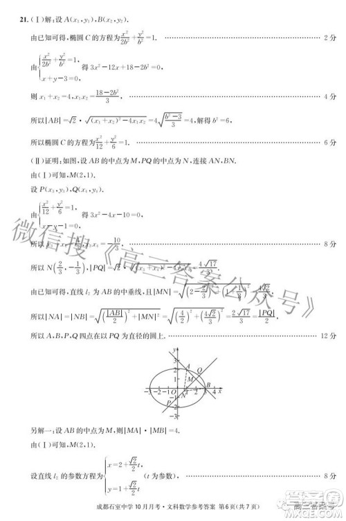 成都石室中学2022-2023学年度上期高2023届10月月考文科数学试题及答案