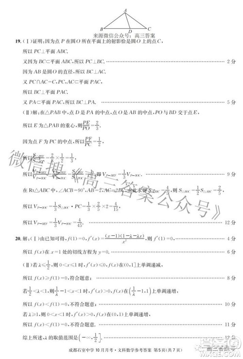 成都石室中学2022-2023学年度上期高2023届10月月考文科数学试题及答案