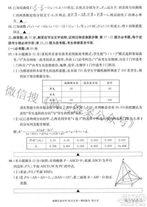 成都石室中学2022-2023学年度上期高2023届10月月考理科数学试题及答案