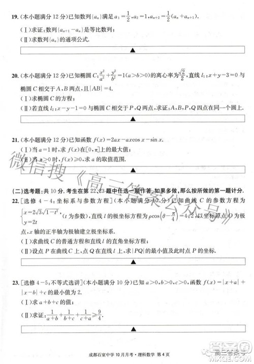 成都石室中学2022-2023学年度上期高2023届10月月考理科数学试题及答案